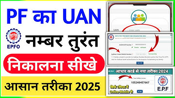 Uan Number Kaise Pata Kare | uan number kaise pata kare aadhar card se