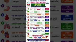 📚 RBSE/CBSE Class 10 Science 30 Days Challenge Day 2/30 Chapter: 6 जैव प्रक्रम (Life Processes)
