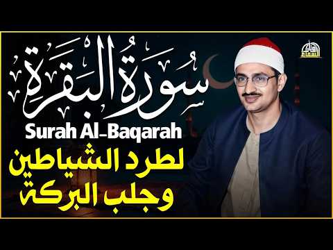 سورة البقرة كاملة مجودة | الشيخ محمد صديق المنشاوي | ( بدون إعلانات ) | Surah Al-baqarah