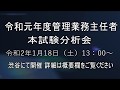 合格予想点的中!! 管理業務主任者（令和元年度） 34点でした！