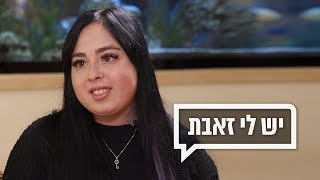 כאן מקשיבים | יש לי זאבת