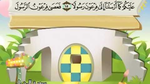 073 سورة المزمل المصحف المعلم للقارئ محمد صديق المنشاوي