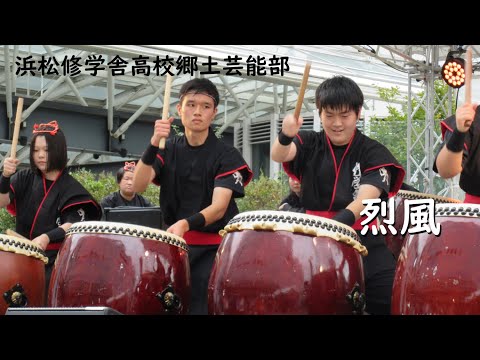 第14回やらまいかミュージックフェスティバル 浜松修学舎高校郷土芸能部「烈風」