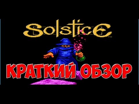 Solstice