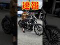 フルカスタムFXBR2023‼️お買い得車両です！詳細はグーバイクをご覧下さい❕#ブレイクアウト #FXBR #ハーレー