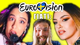 ΟΛΑ ΛΑΘΟΣ ΣΤΗ EUROVISION!