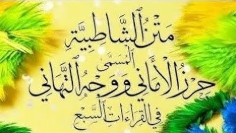 030 متن الشاطبية - باب فرش الحروف سورة البقرة بصوت محمد نبيل عبد الهادي