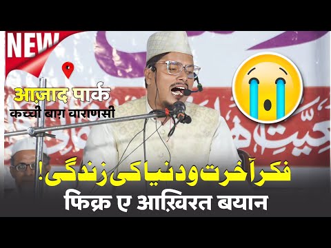[😭] Fikr E Akhir || فکر آخرت || Sheikh Dr Abdul Ghaffar Salafi | #fikreakhirat #bayan #history #2025