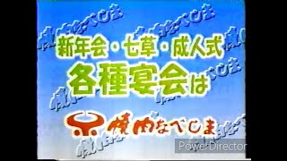 地方の懐かしいテレビCM鹿児島県1994年~1999年頃