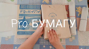 Кондопога.Направление волокон и другие особенности бумаги.