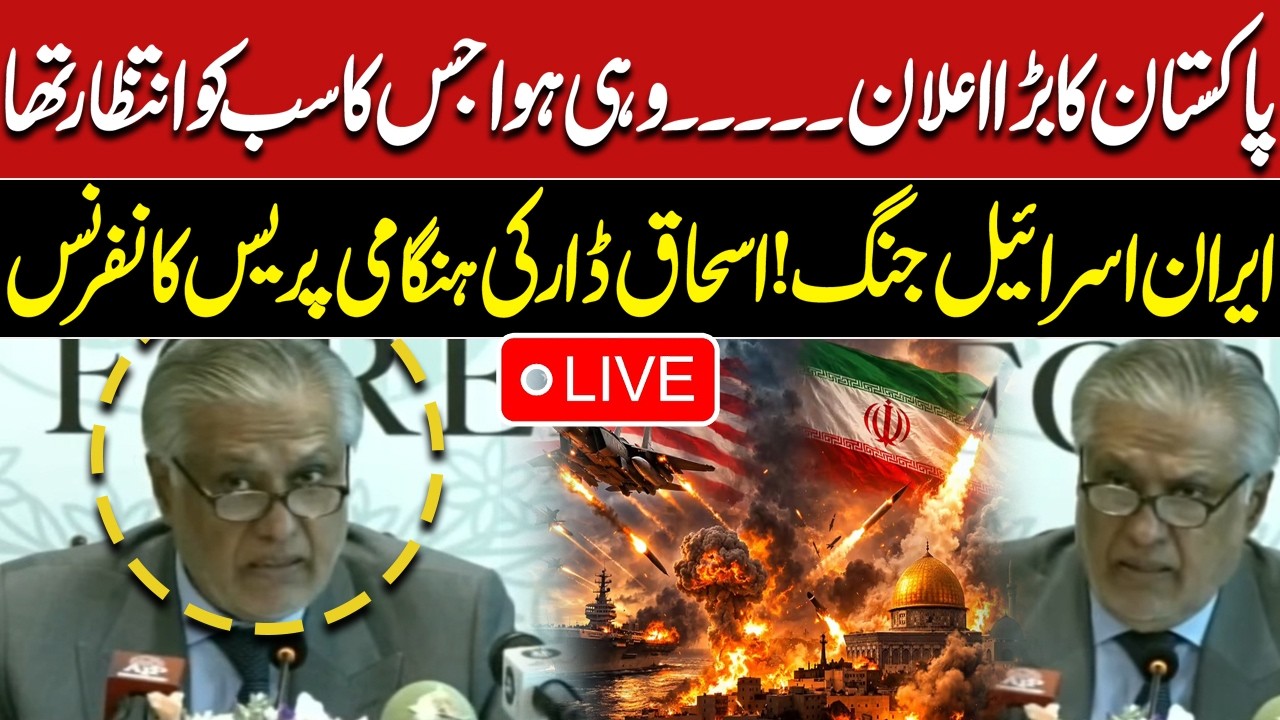 🔴LIVE | Iran Israel War Live Updates | FM Ishaq Dar Emergency Press Conference | Pakistan News