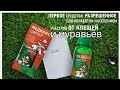 «Медилис-ЦИПЕР». Муравьи в саду и огороде.