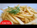 طريقة عمل البطاطس المقلية بكل سهولة -فيديو عالي الجودة 2015