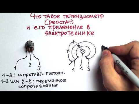 Что такое потенциометр или РЕОСТАТ и его применение- Часть 1-