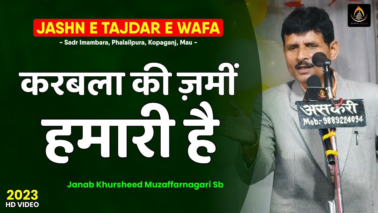 Khursheed Muzaffarnagri | Jashn-e-Tajdar-e-Wafa | Kopaganj, Mau | 2023
