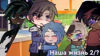 картинка: наша жизнь 2/? + челлендж 24 часа маленькие сансы • our life + challenge 24 hours little sanses/ghlf