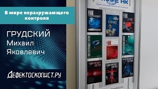 Про Главный Профессиональный Журнал Для Специалистов Неразрушающего Контроля