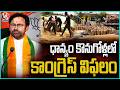 Union Minister Kishan Reddy Slams Congress Over Negligence Grain Procurement | V6 News