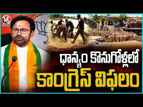 Union Minister Kishan Reddy Slams Congress Over Negligence Grain Procurement | V6 News - V6NEWSTELUGU