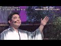 BXTEFZ09 長編歌謡浪曲「元禄桜吹雪 決斗高田の馬場」2 徳永ゆうき 251212 vL HD
