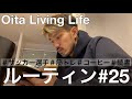 【VLOG#25】筋トレとコーヒーと読書が大好きなサッカー選手