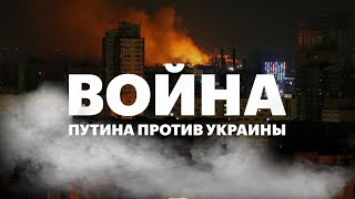 ВОЙНА ПУТИНА ПРОТИВ УКРАИНЫ | #нетвойне