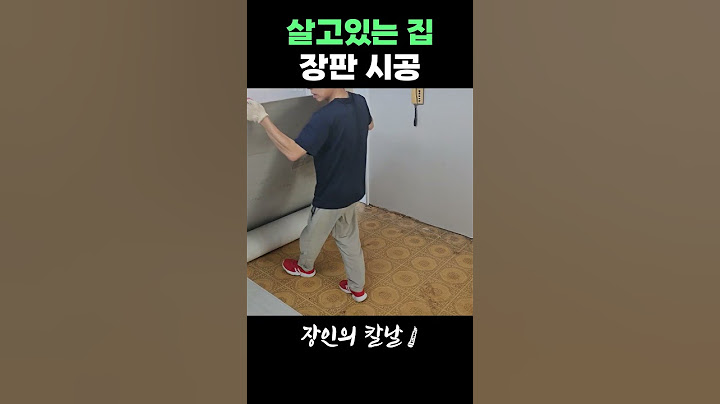 짐있는 집 장판 시공! 이렇게 진행해요~😁