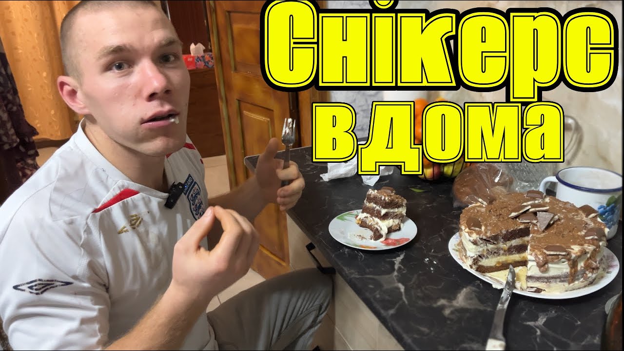 Торт Snickers 🍫 за 600 грн | Весь процес