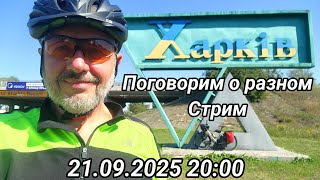 картинка: Что происходило летом в путешествии, розыск в ТЦК, чем я занимаюсь сейча и ответы на ваши вопросы.