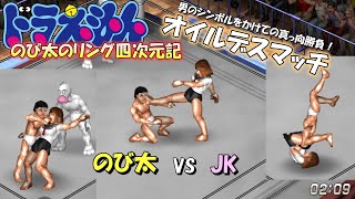 【ファイプロW】のび太 VS 淫○JK【のび太のリング四次元記#22】 screenshot 2