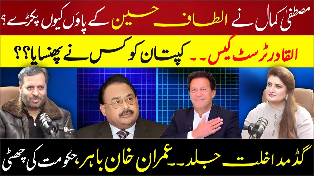Who trapped Imran Khan in Al-Qadir Trust case|  Ft. Mustafa Kamal in a podcast with Paras Jahanzaib