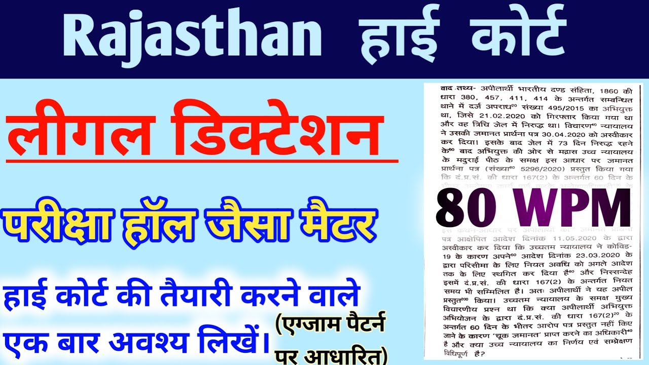 Rajasthan High Court  Dictation 80 WPM||Hindi Legal Dictation 80 WPM|| STENO DICTATION