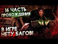 Assassin's Creed Valhalla Вальгалла [4K, RTX 3090] ► ВИКИНГИ БЕЗ БАГОВ ► ПОЛНОЕ ПРОХОЖДЕНИЕ #16