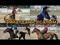 Достук Ынтымак 🔥 Финал! 5 салым