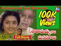 Seetharamaiah Gari Manavaralu Telugu Full Length Movie |  ANR | Meena | M. M. Keeravani