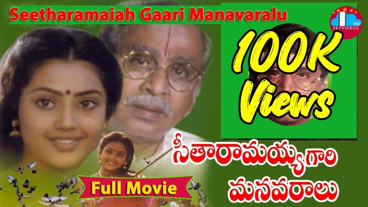 Seetharamaiah Gari Manavaralu Telugu Full Length Movie   ANR  Meena  M M Keeravani