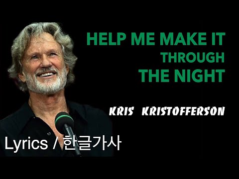 Help Me Make It Through The Night Kris Kristofferson Lyrics 가사번역