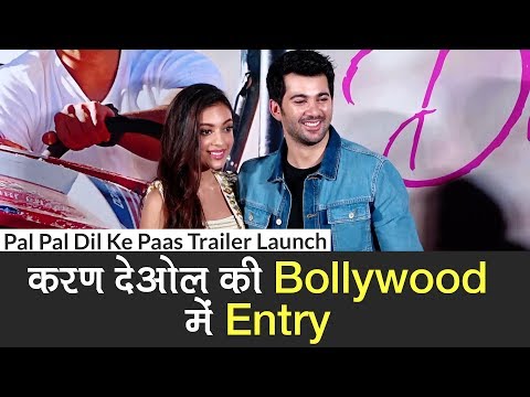 Pal Pal Dil Ke Paas Trailer Launch: करण देओल की Bollywood में Entry