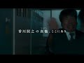 「宮松と山下」予告編(セリフは宮松と山下 ロング Ver.)