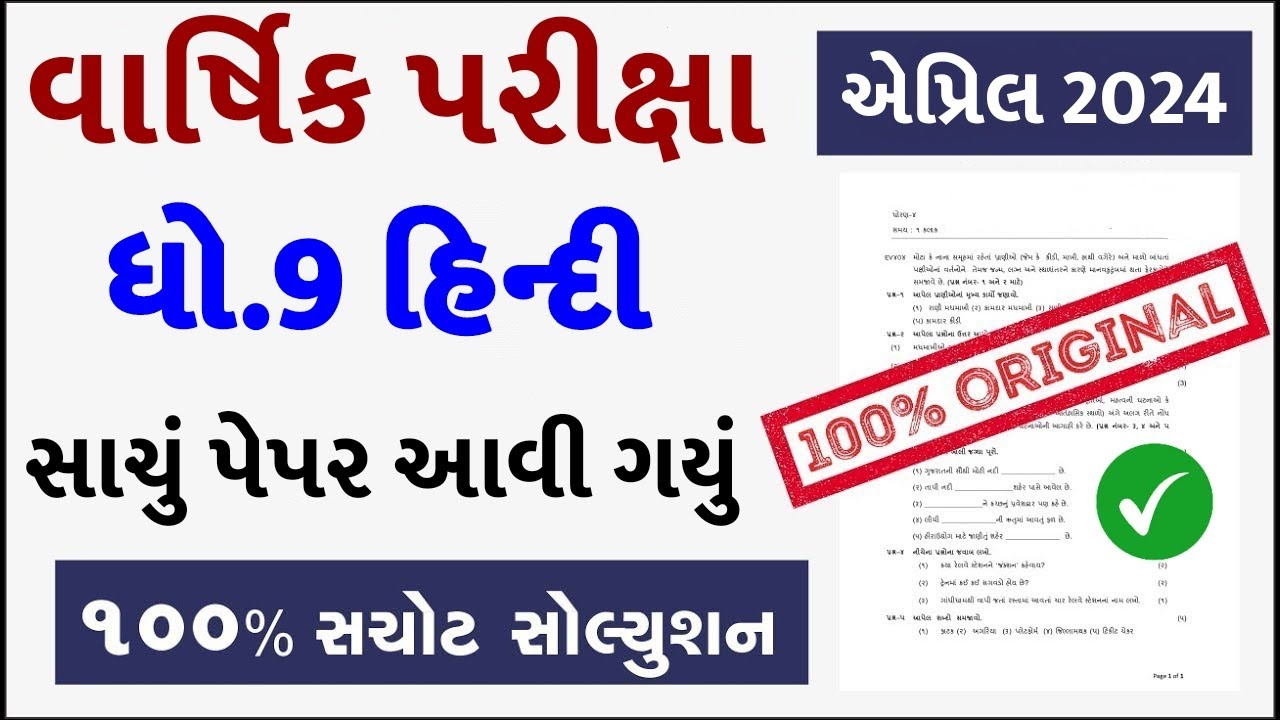 Std 9 hindi paper solution 2024 80 marks, hindi paper solution 2024 std