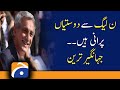 Can Your Plane Go to the PML-N? | Jahangir Tareen's interesting answer to the journalist's question