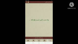سورة العاديات كل آية مكررة عشر مرات (محمد جبريل )