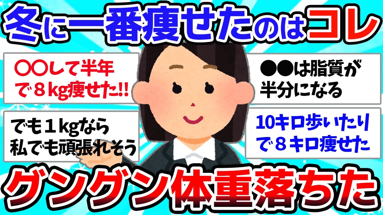 【有益スレ】一番ラクに痩せ方法は“コレ”でした【ゆっくり解説】