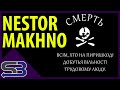 Nestor Makhno and the Ukrainian Black Army: No Harmless Power