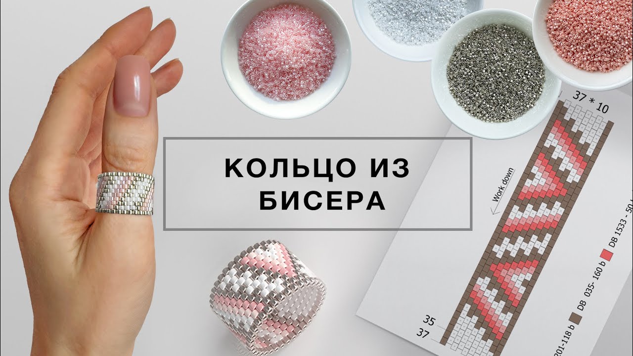 Кольцо из бисера. Как сплести кольцо из бисера в технике мозаичное плетение
