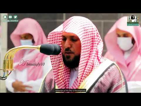 ياليتني قدمت لحياتي تلاوة خاشعة للشيخ ماهر المعيقلي