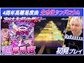 【プロセカ】4周年高難易度かめりあ書き下ろし曲 生命性シンドロウム APPEND の討伐を試みる三田皓介の初見プレイ【切り抜き/三田皓介】