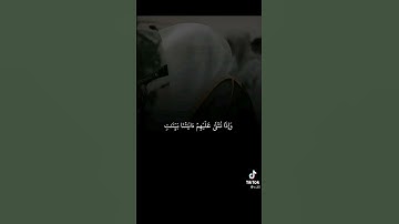 واذا تتلى عليهم اياتنا  القارئ : أحمد الشراري #اكسبلور