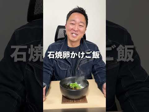 【ナガン】会社で石焼卵かけご飯作ってみた！#shorts