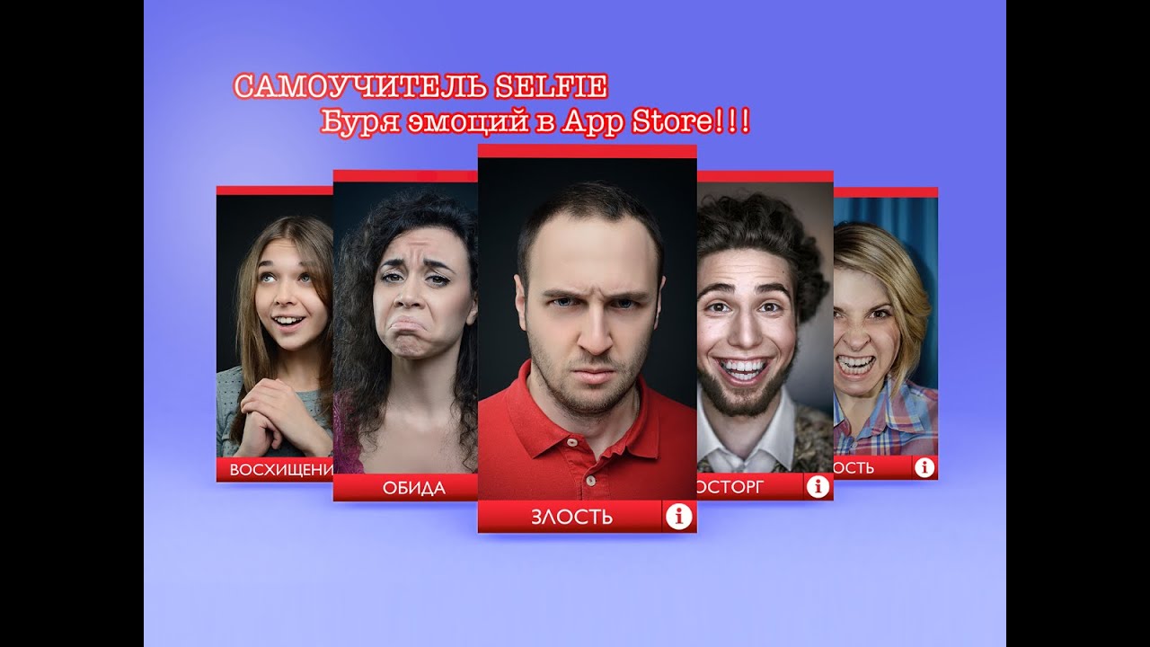 Самоучитель Selfie - эмоциональные самострелы